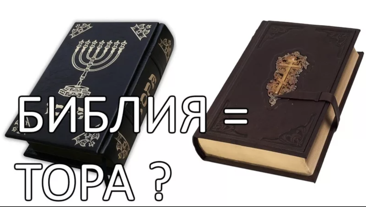 Библия коран трипитака. Библия Коран Талмуд.