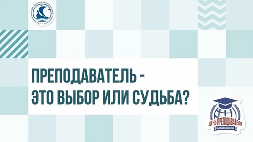 Преподаватель - это выбор или судьба? Тагирова Наиля Фаридовна