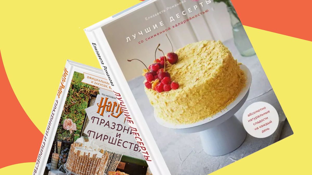 Идеи подарка: 5 новых кулинарных книг | Food.ru — Главная кухня страны |  Дзен