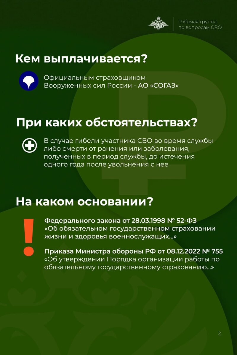 Страховая выплата 3 миллиона от компании СОГАЗ положена семьям погибших  участников СВО | ЕР ДНР | Дзен