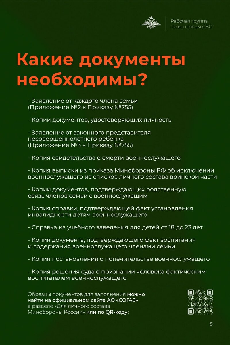 Страховая выплата 3 миллиона от компании СОГАЗ положена семьям погибших  участников СВО | ЕР ДНР | Дзен