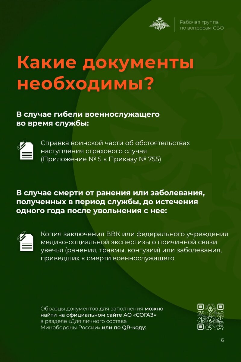 Страховая выплата 3 миллиона от компании СОГАЗ положена семьям погибших  участников СВО | ЕР ДНР | Дзен