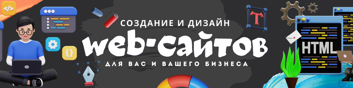 Изготовление сайтов на заказ