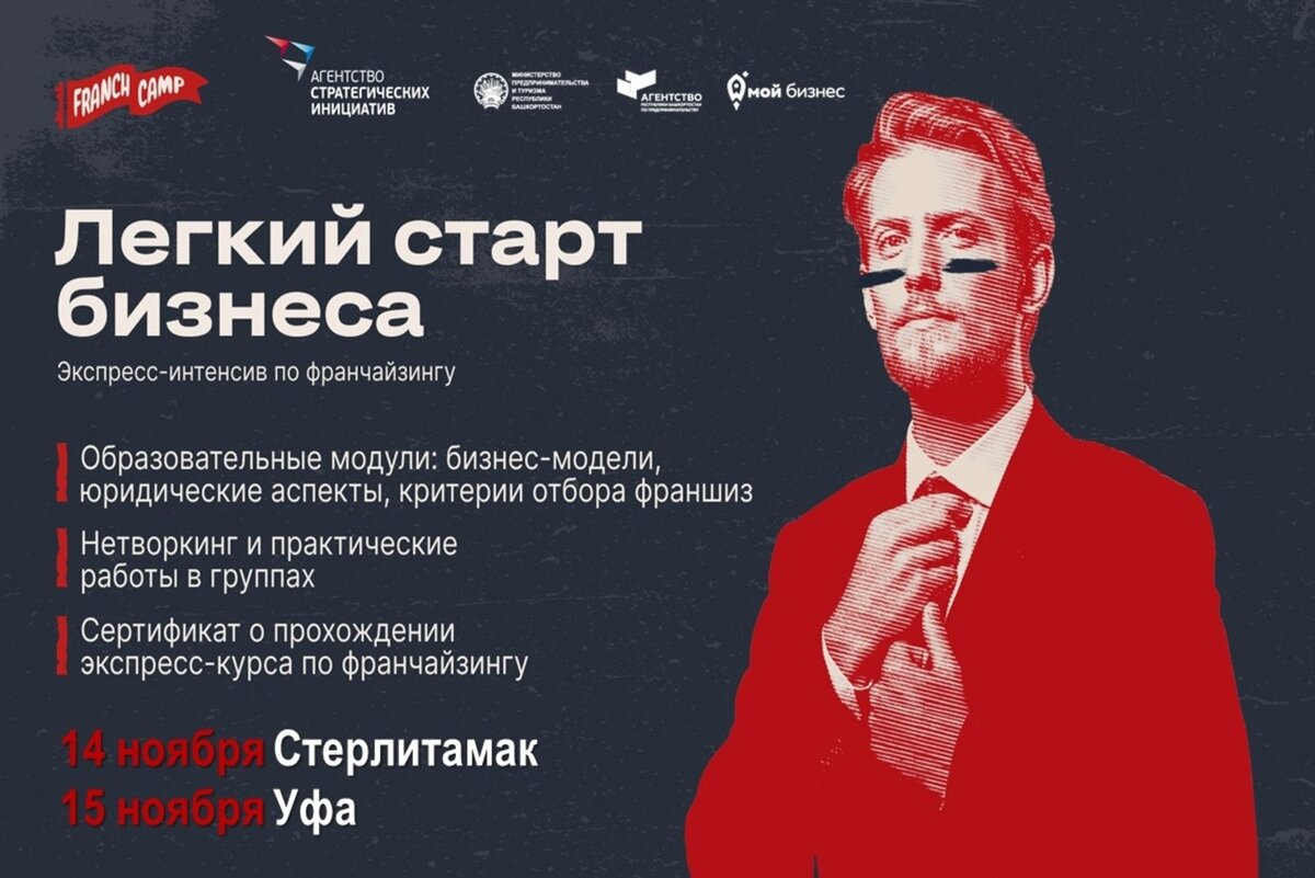    В Башкирии пройдут образовательные интенсивы «Легкий старт бизнеса»