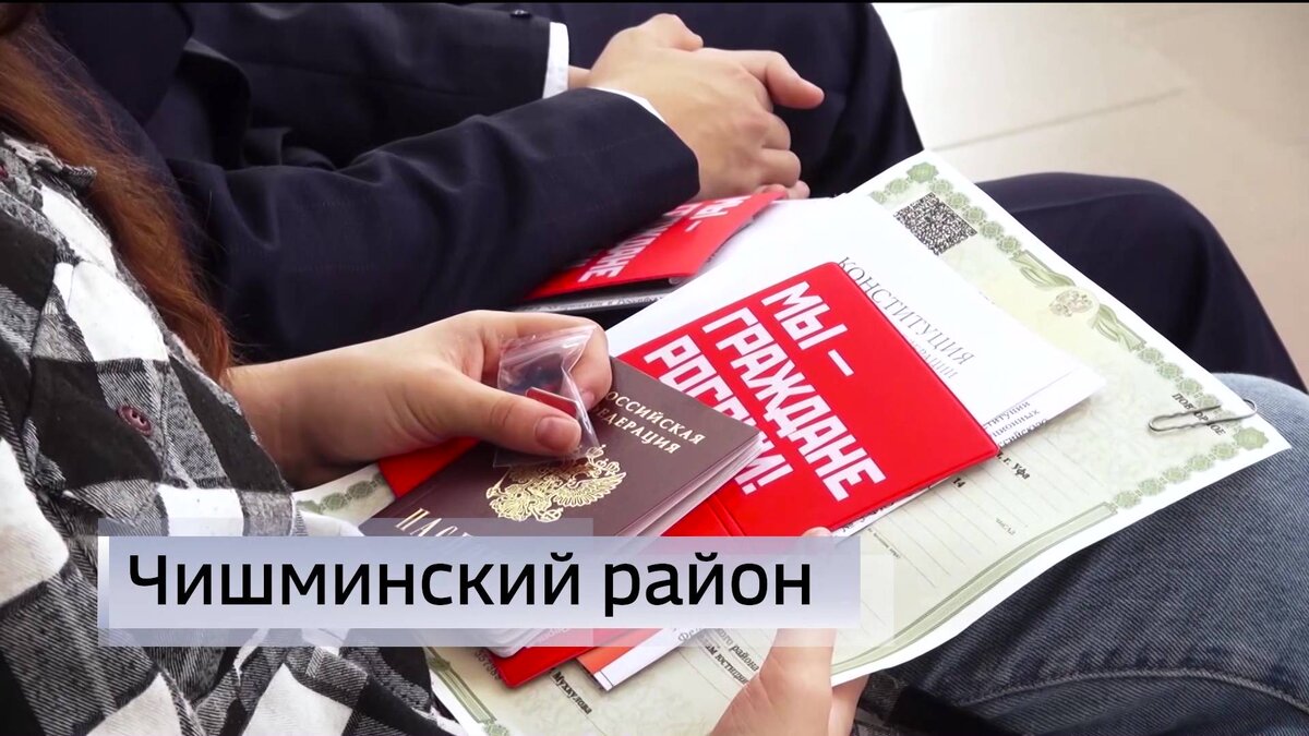    В Башкирии проходит акция “Мы — граждане России”