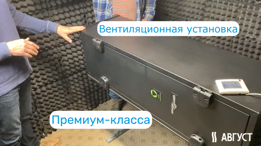 Вентиляционная установка Премиум-класса Ventmachine Колибри ФКО-500