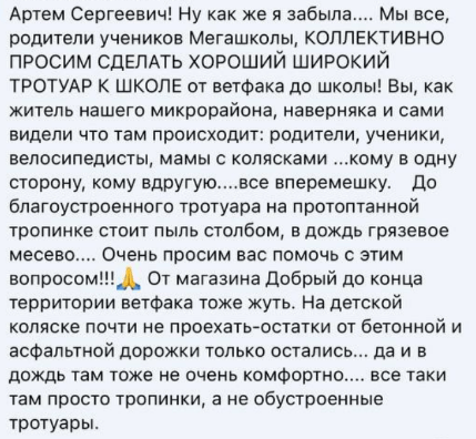    Обращение к Артёму Рымарю в соцсетях.