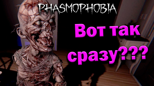 БЫСТРЫЙ ПОИСК ▷ Фазмофобия Ascension соло кошмар | Phasmophobia