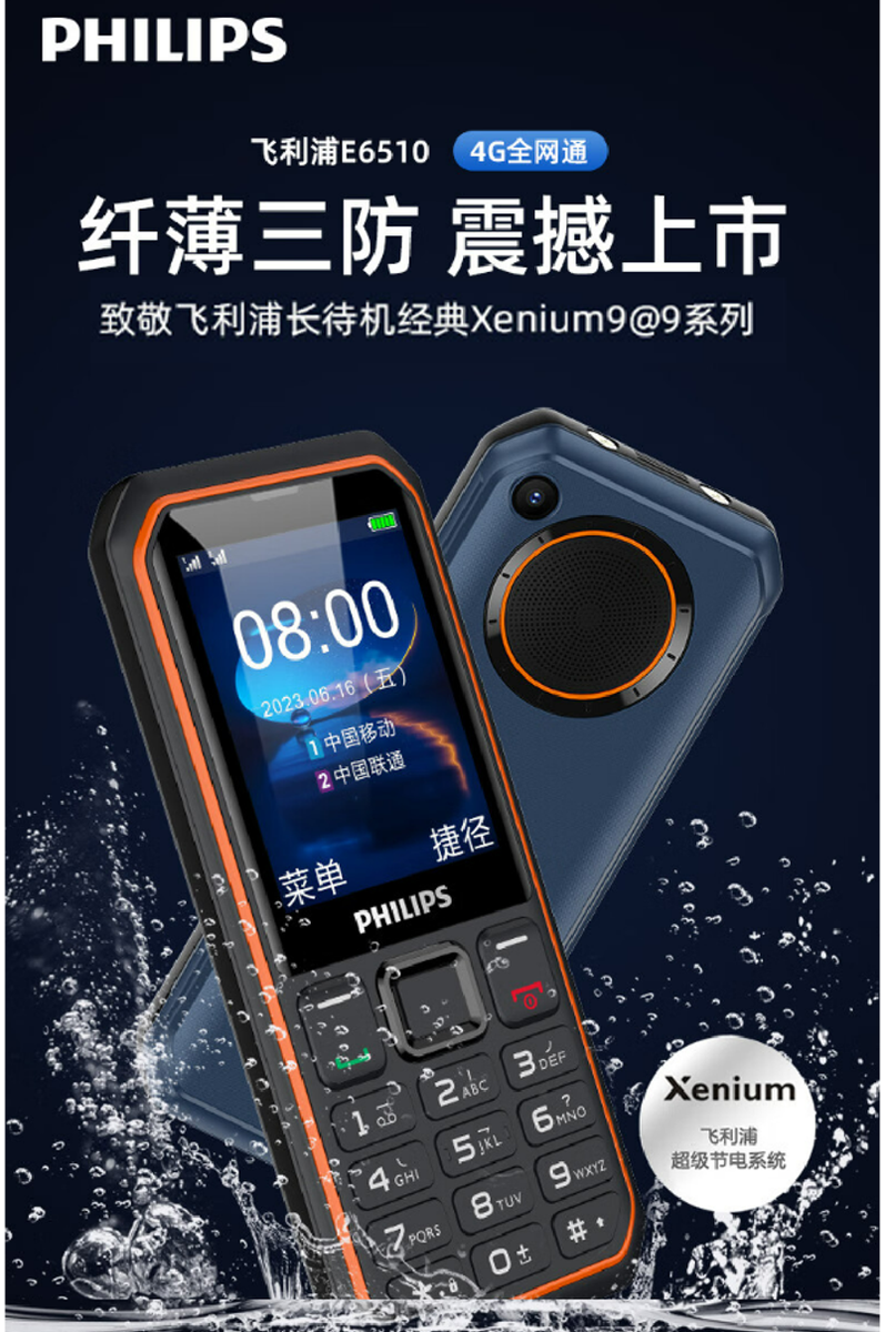 Анонсирован новый кнопочный телефон Philips Xenium E6510 с 4G и  аккумулятором ёмкостью 3000 мАч | Alfaprojet.ru | Дзен