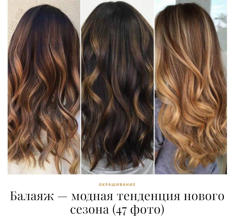 Источник: https://hair-moda.com/balayazh-modnaya-tendentsiya-novogo-sezona-47-foto/
