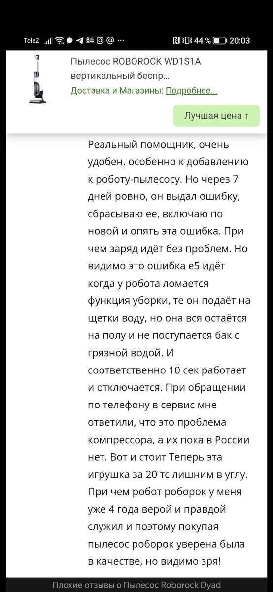 С сайта негативных отзывов