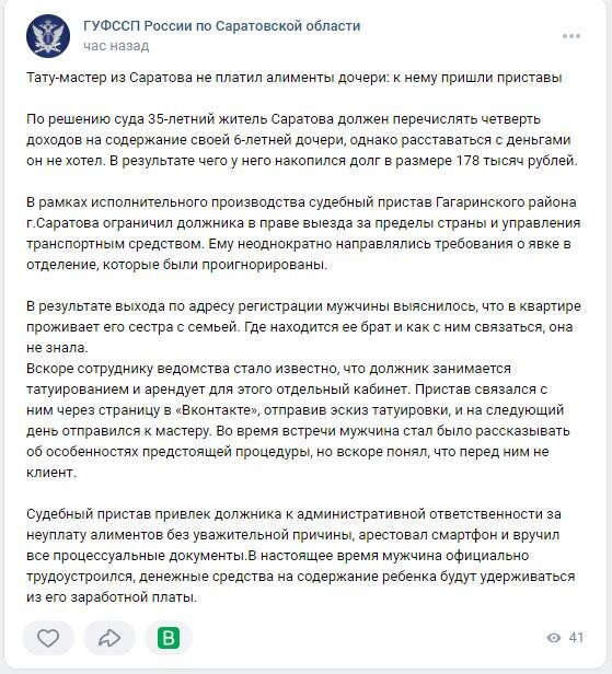 Пресс-релиз официальной страницы ВК УФССП по Саратовской области