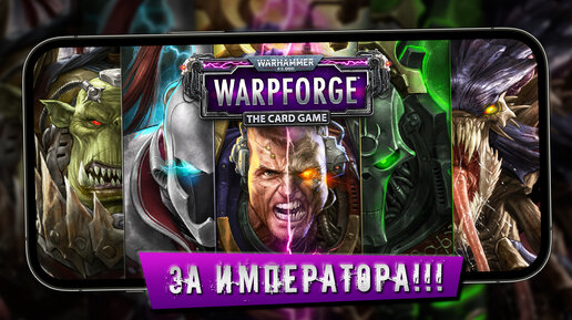 Warhammer 40,000: Warpforge - Первый взгляд на карточную игру вселенной (ios)