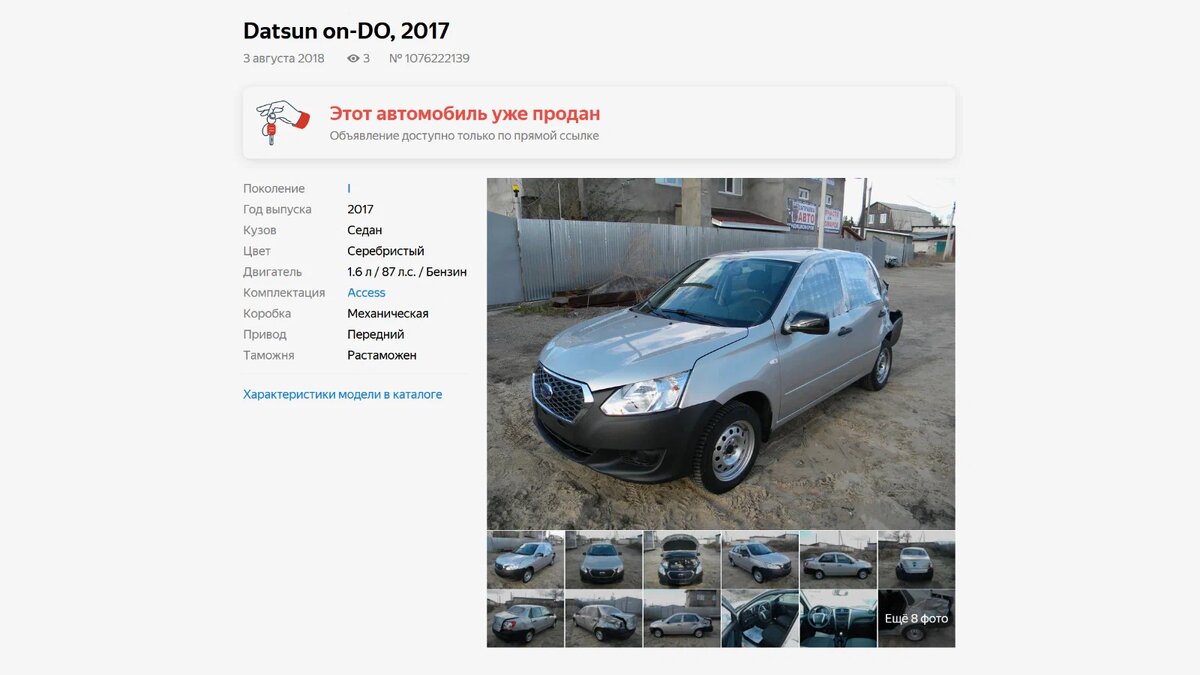 Datsun после шести аварий, включая «тотал», и с карьерой в такси: о чём не  рассказывает продавец | Журнал Авто.ру | Дзен