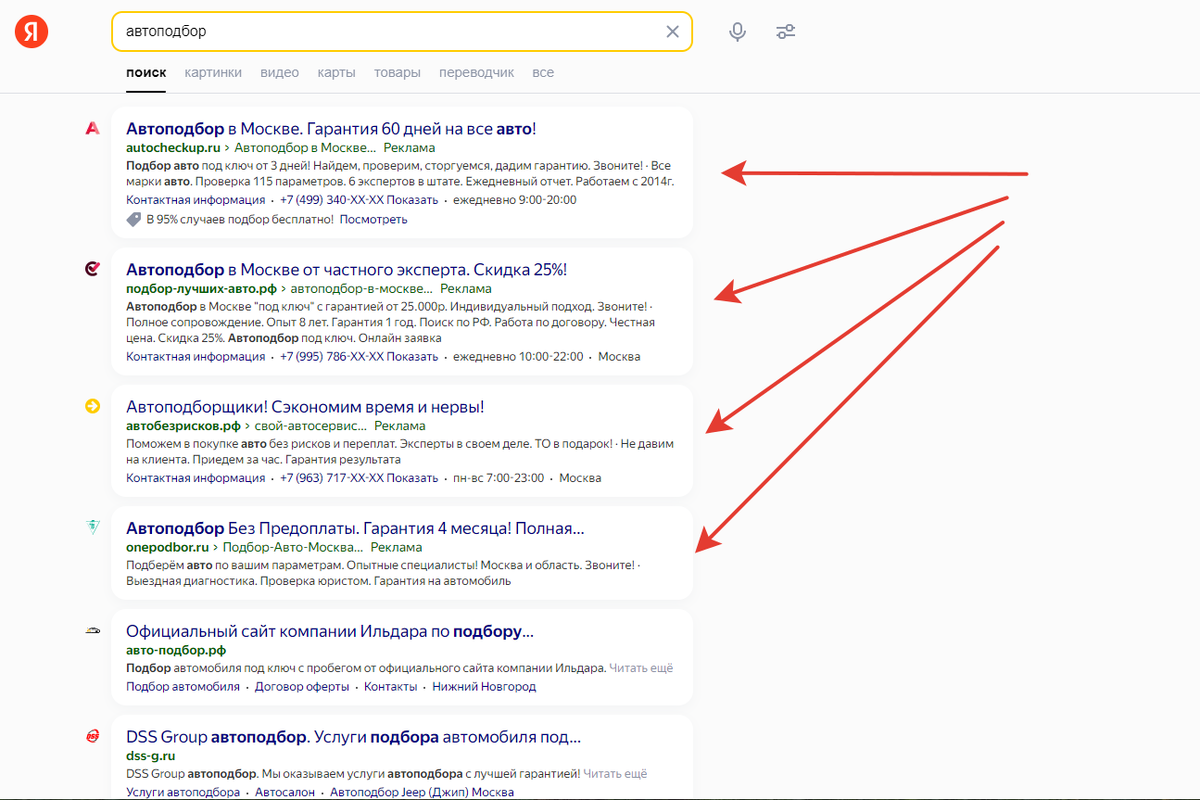 Точно также будет выглядеть и ваша реклама