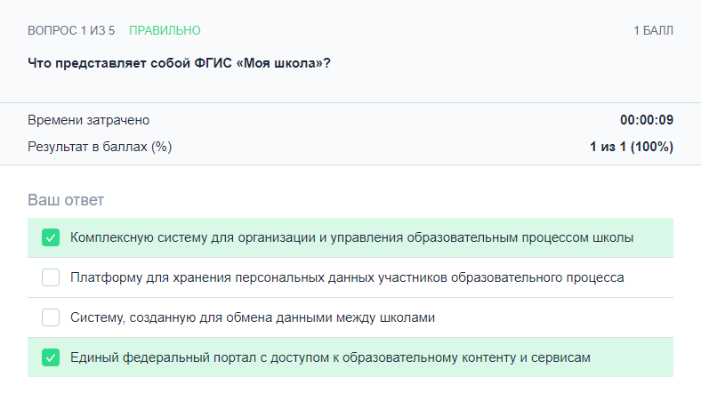 Что представляет собой ФГИС «Моя школа»? 