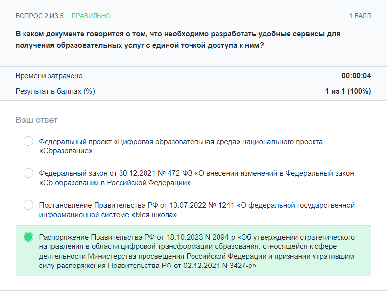 В каком документе говорится о том, что необходимо разработать удобные сервисы для получения образовательных услуг с единой точкой доступа к ним? 