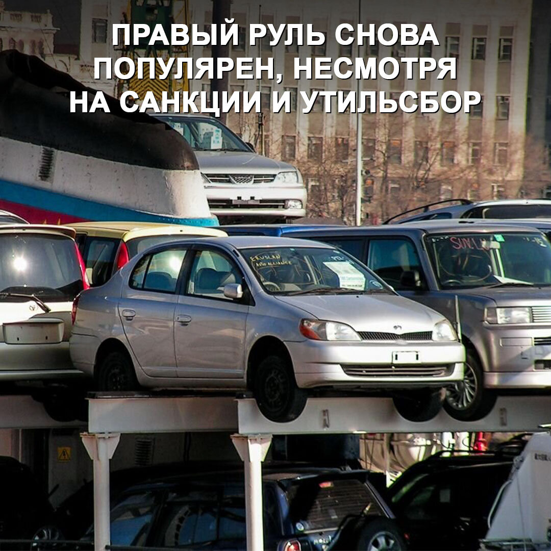 Правый руль снова в деле: ввоз беспробежек впервые вырос после санкций  Японии, но модельный ряд преобразился 😯 | Дром | Дзен