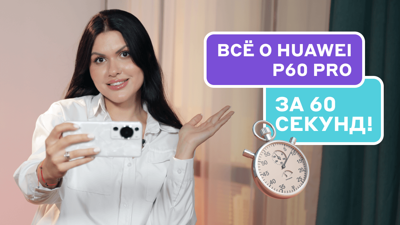 Обзор HUAWEI P60 Pro: лучшая камера 2023-го?