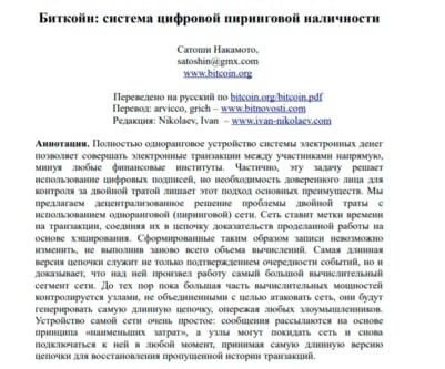 Документ с описанием криптовалюты