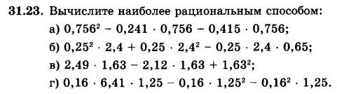 Вычислите наиболее рациональным способом 3 2. Вычислите более рациональным способом. Вычислите наиболее рациональным способом 3 2. Вычислите более рациональным способом. Вычислите наиболее рациональным способом 7 класс алгебра.