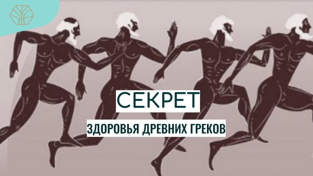 2 простых упражнения для восстановления вялых мускулов. Главный секрет  гимнастов Древней Греции остановит старение | Древмасс | Дзен