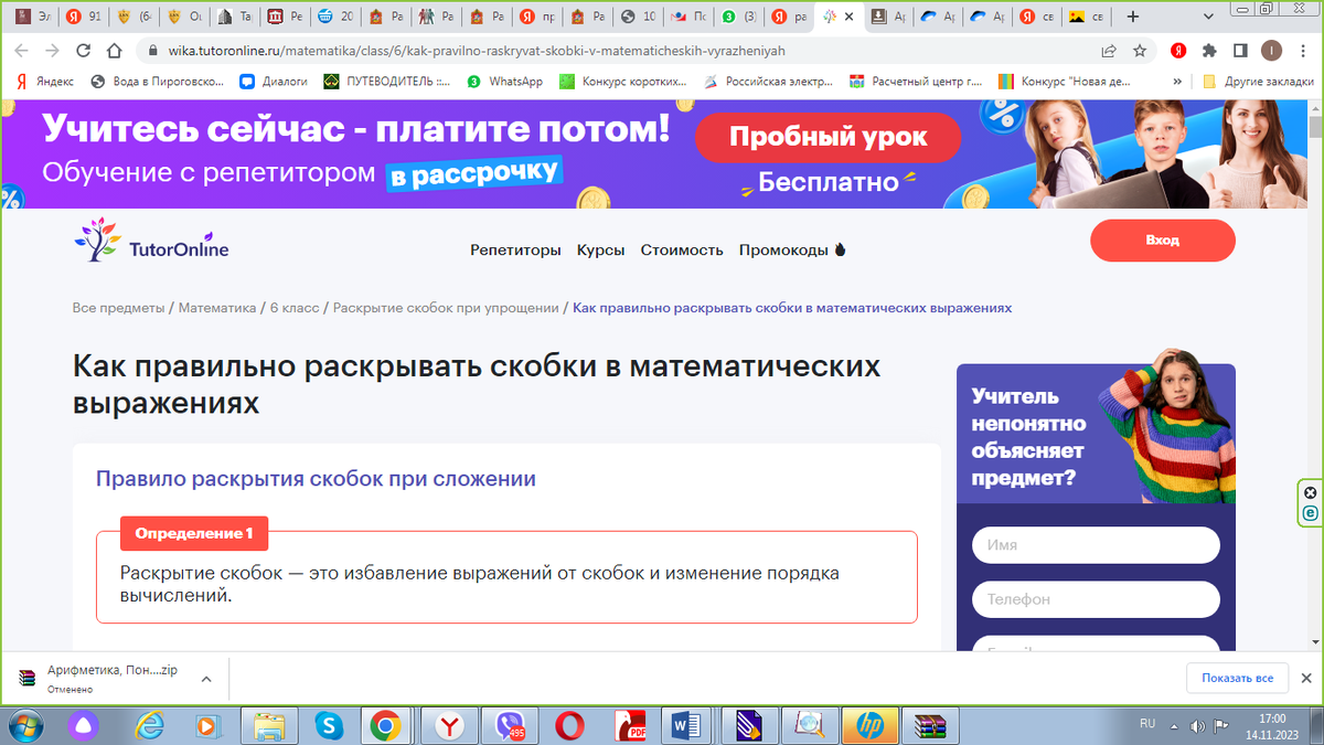 https://wika.tutoronline.ru/matematika/class/6/kak-pravilno-raskryvat-skobki-v-matematicheskih-vyrazheniyah