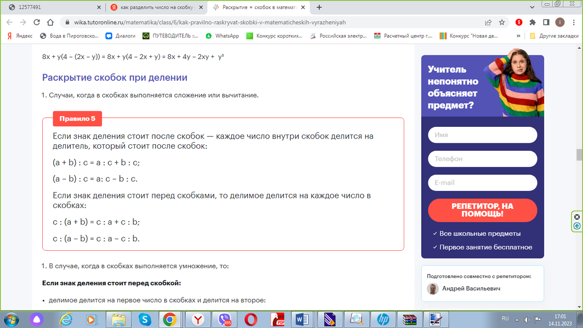 https://wika.tutoronline.ru/matematika/class/6/kak-pravilno-raskryvat-skobki-v-matematicheskih-vyrazheniyah