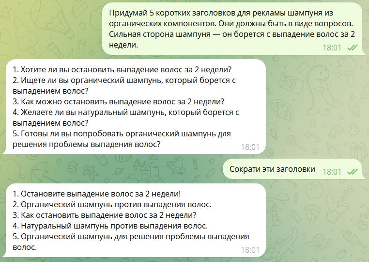 Боты не всегда справляются с задачей креативности, но они могу дать вам стартовые идеи