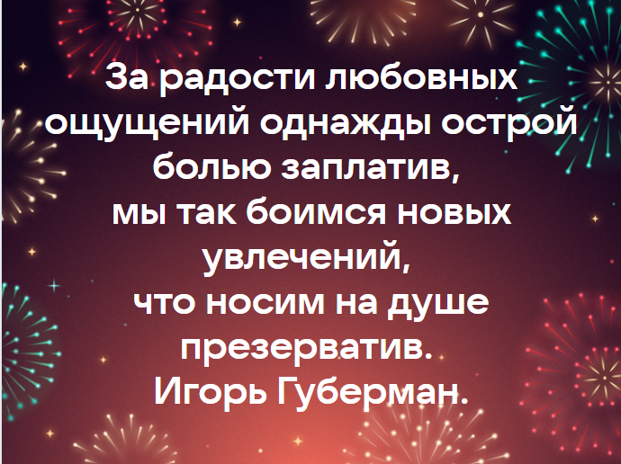 Мы так боимся новых ощущений, что носим…