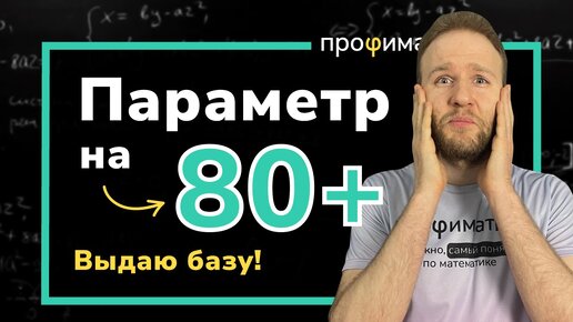 Это нужно знать для ЕГЭ на 80+