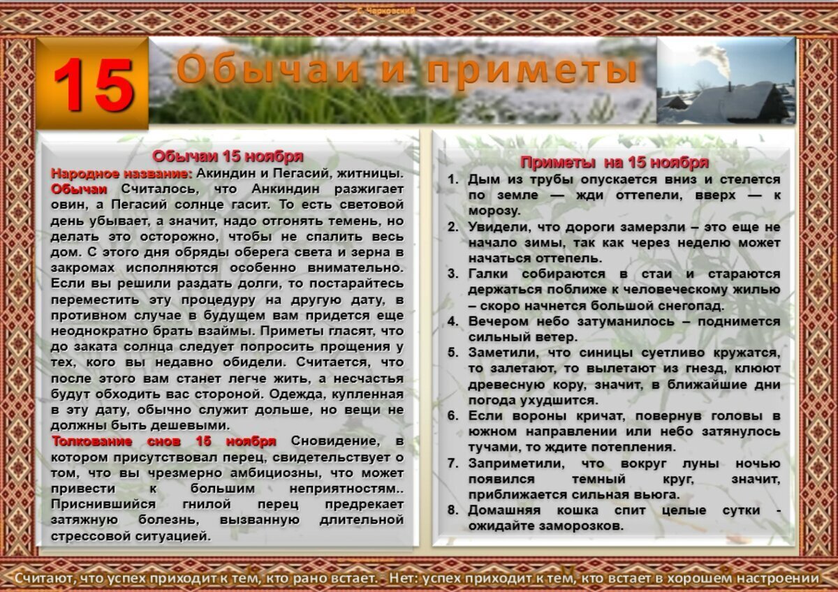 15 октября какой день года. Приметы и традиции. Обряды приметы. Приметы ритуалы. 15 Ноября народный календарь и приметы.