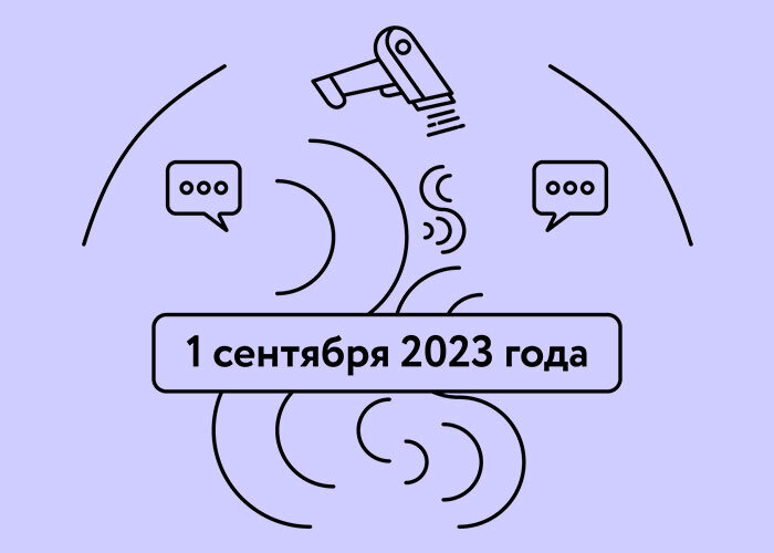 С 1 сентября 2023 года вступил в силу Федеральный закон от 13.06.