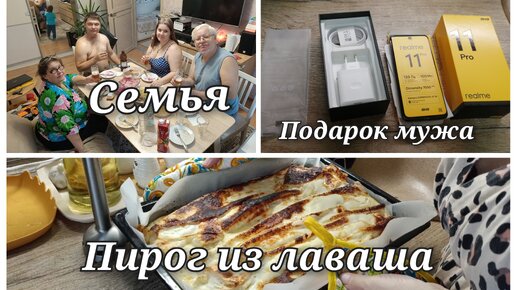 Идеи для обедов🍲🥩 Новый телефон,ура!📞 Сладкий или солёный пирог из лаваша🫓 Родители в гостях♥️