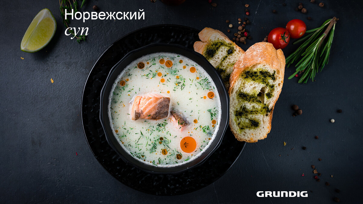 Классический рецепт норвежского супа с сёмгой и сливками | Grundig Russia |  Дзен