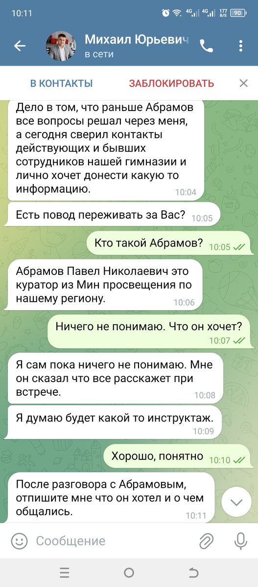 Подготовка к звонку куратора, аж из самого Министерства😆