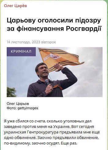 ФОТО: СКРИНШОТ HTTPS://T.ME/OLEGTSAROV