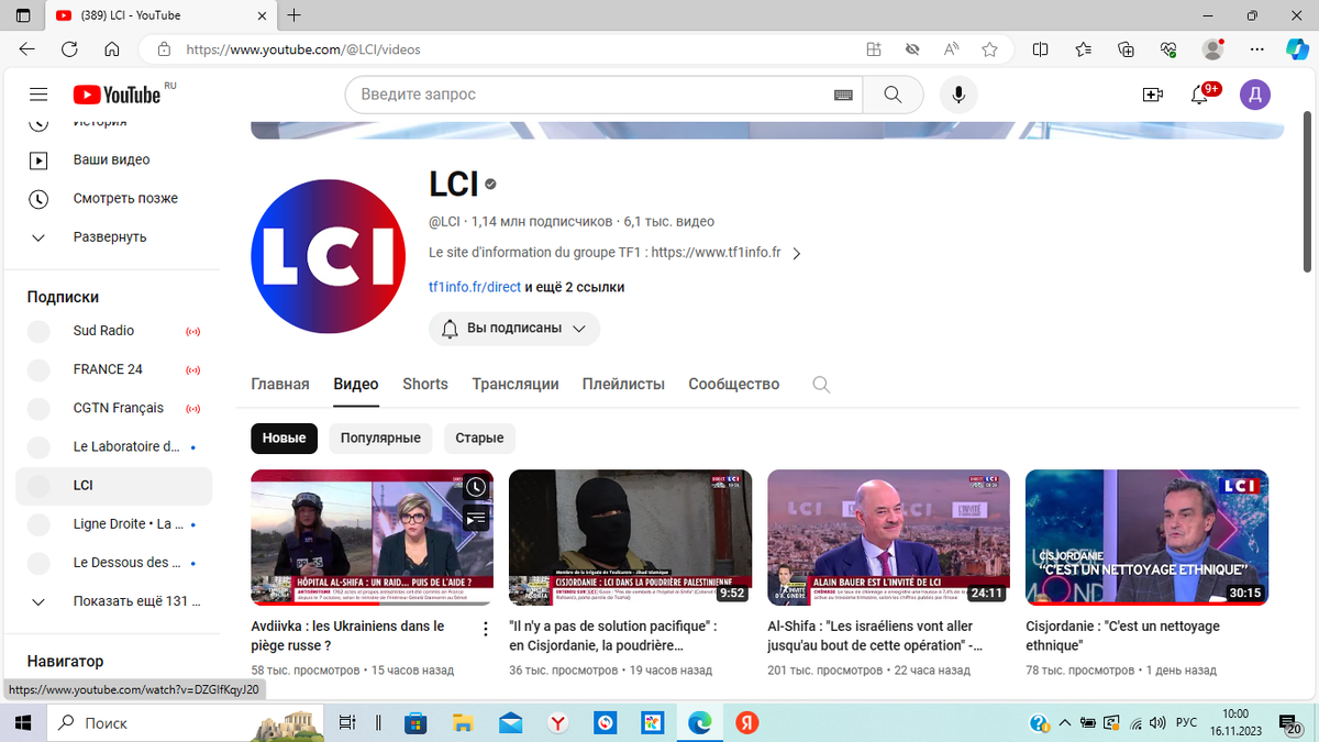 Страница LCI в YuoTube. Подвожу курсор к первому видео (слева), появляется Газа.