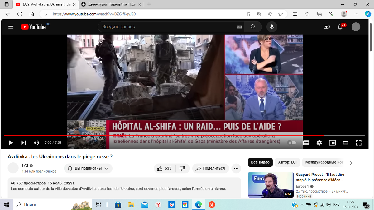 Скриншот видео. Источник канал LCI в YouTube