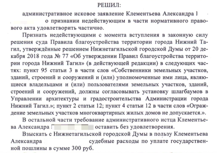 Решение Свердловского областного суда