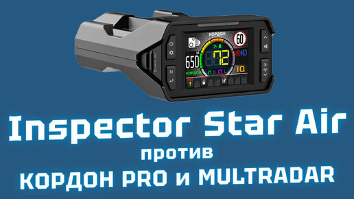 Download Video: Inspector Star Air или SilverStone F1 Sochi Pro. Какой антирадар выбрать для России и Узбекистана