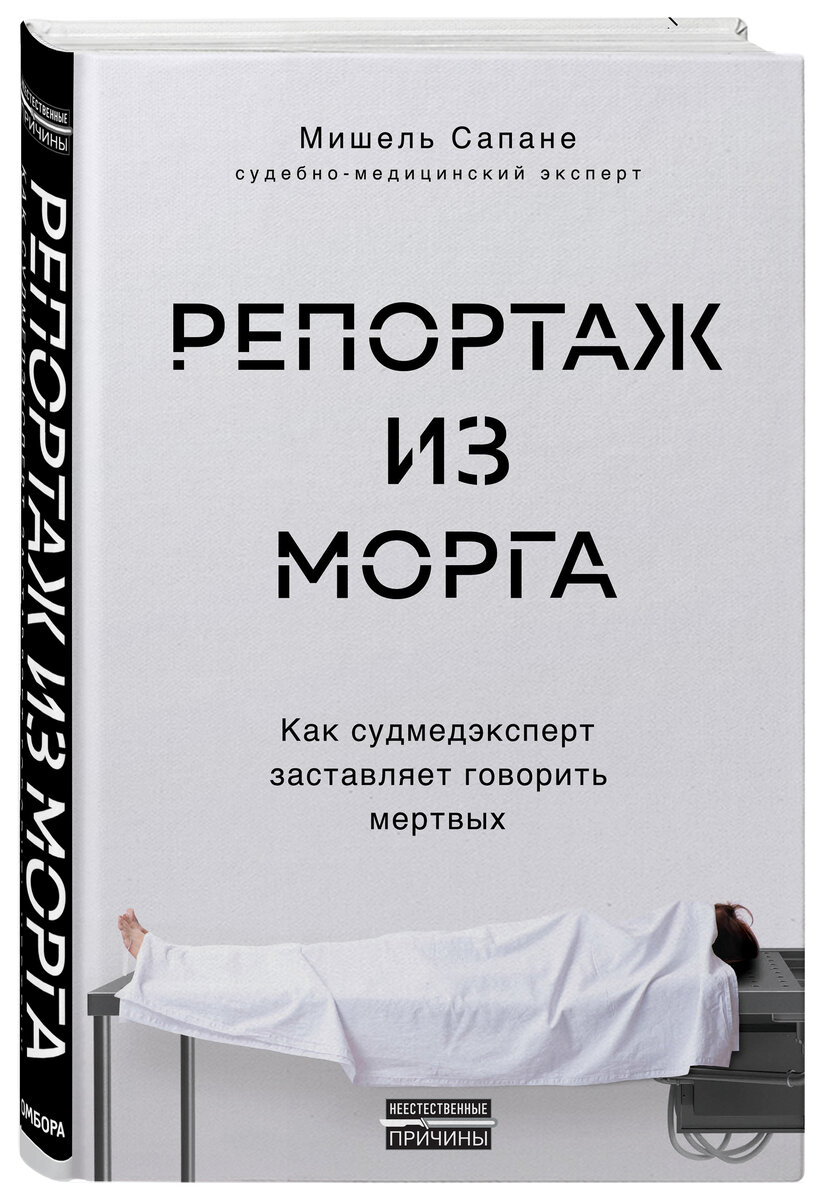 Репортаж из морга: как синяки и пятки выдали жестокое постановочное  убийство | Доктор Питер | Дзен