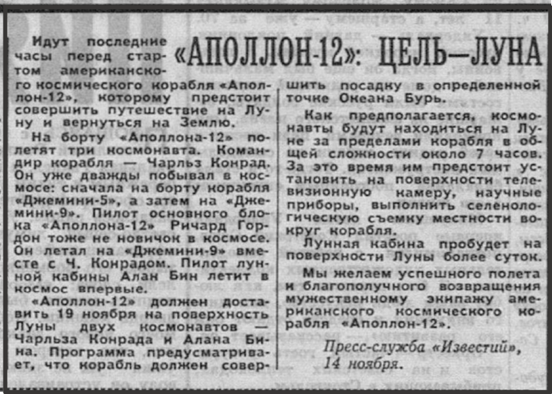 Известия, 14 ноября 1969 года, вечерний выпуск