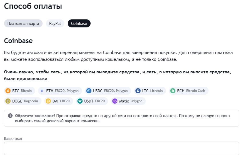 Выбор способа оплаты в TradingView