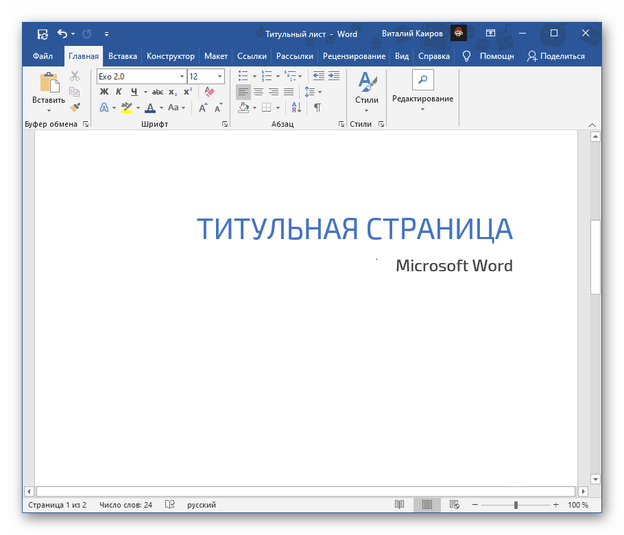 Как в word сделать одну страницу альбомной