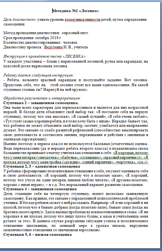 Это анализ методики и результаты моего прошлогь выпуска. Есть опечатки, извините.