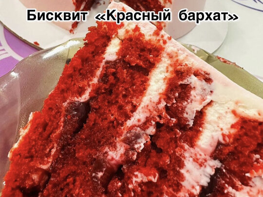 Торт КРАСНЫЙ БАРХАТ ☆ По-настоящему БАРХАТНЫЙ! ♥️ Самый удачный рецепт!