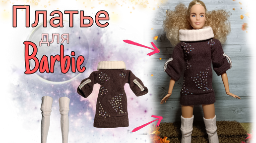 Кукла Barbie коллекционная Мода Платина GTJ82