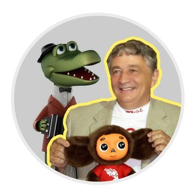 Конкурс «Творчество Э.Н. Успенского»