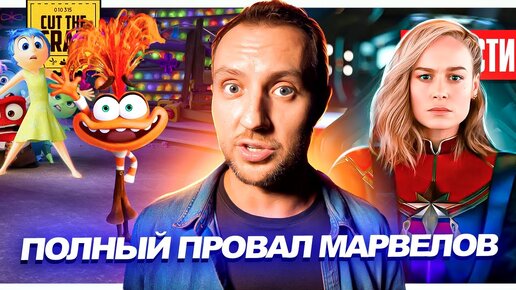 ПРОВАЛ Марвелов // ТЕРМИНАТОР от Netflix // ГОЛОВОЛОМКА 2 и новый кадр ДЭДПУЛА 3 | НОВОСТИ КИНО 214